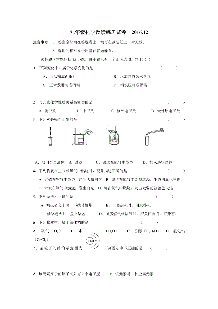 江苏省无锡市前洲中学2017届九年级12月月考数学试题（附答案）$747390_第1页