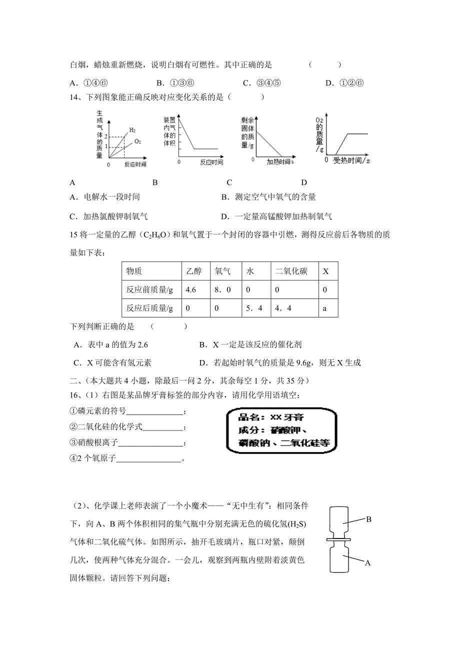 江苏省无锡市前洲中学2017届九年级12月月考数学试题（附答案）$747390_第3页