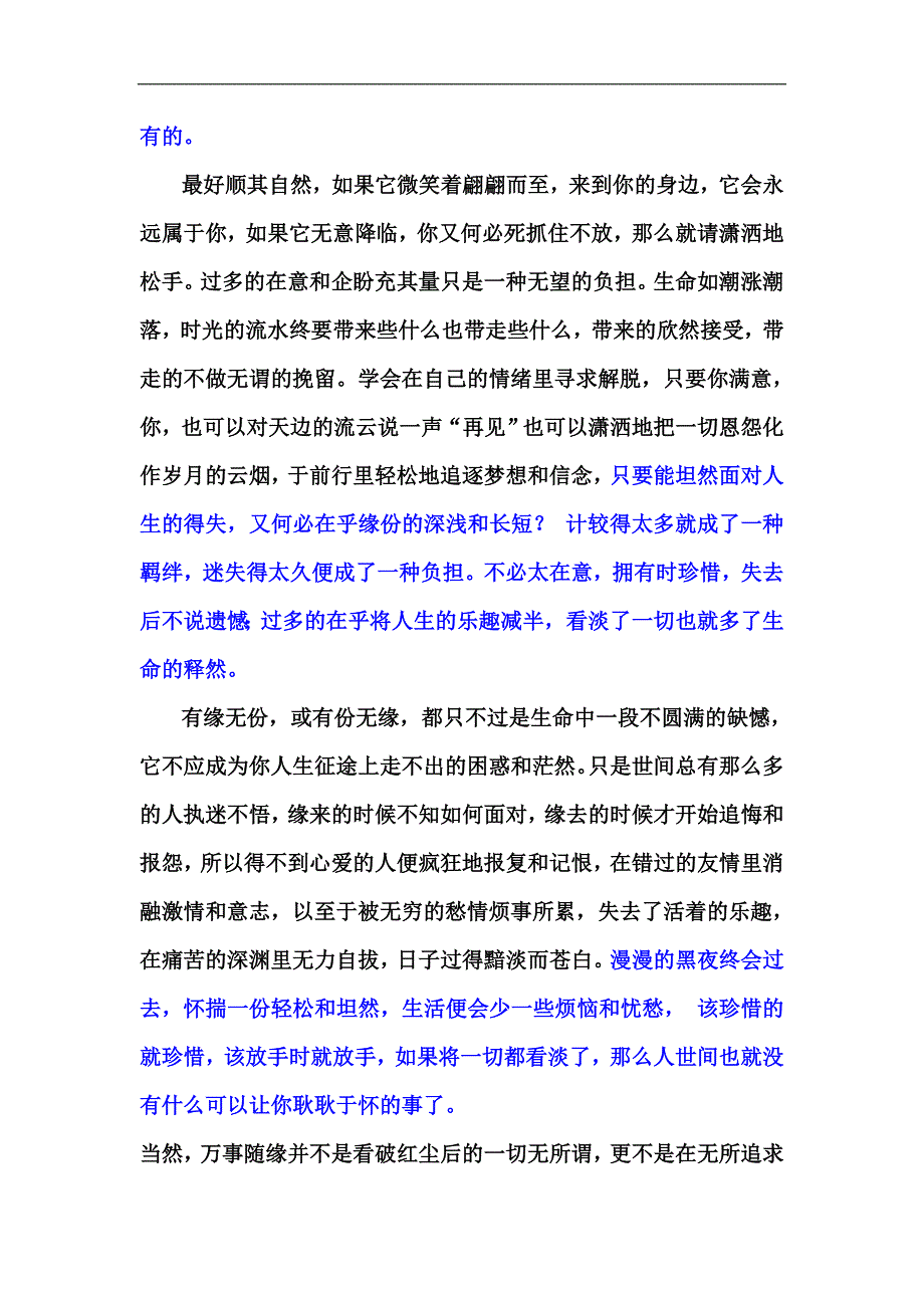 a缘在天意份在人缘份可遇不可求_第2页