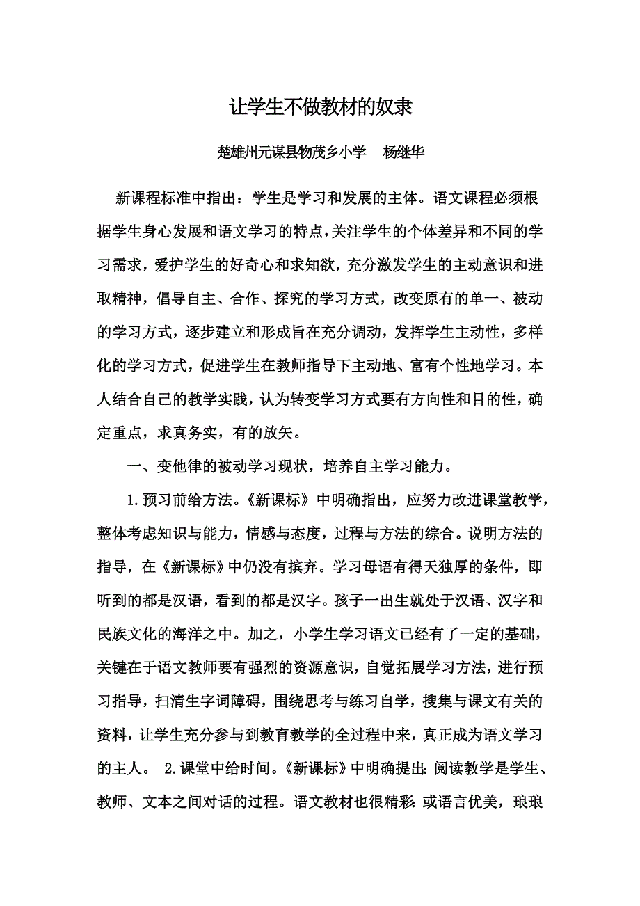 让学生不做教材的奴隶（杨继华）_第1页