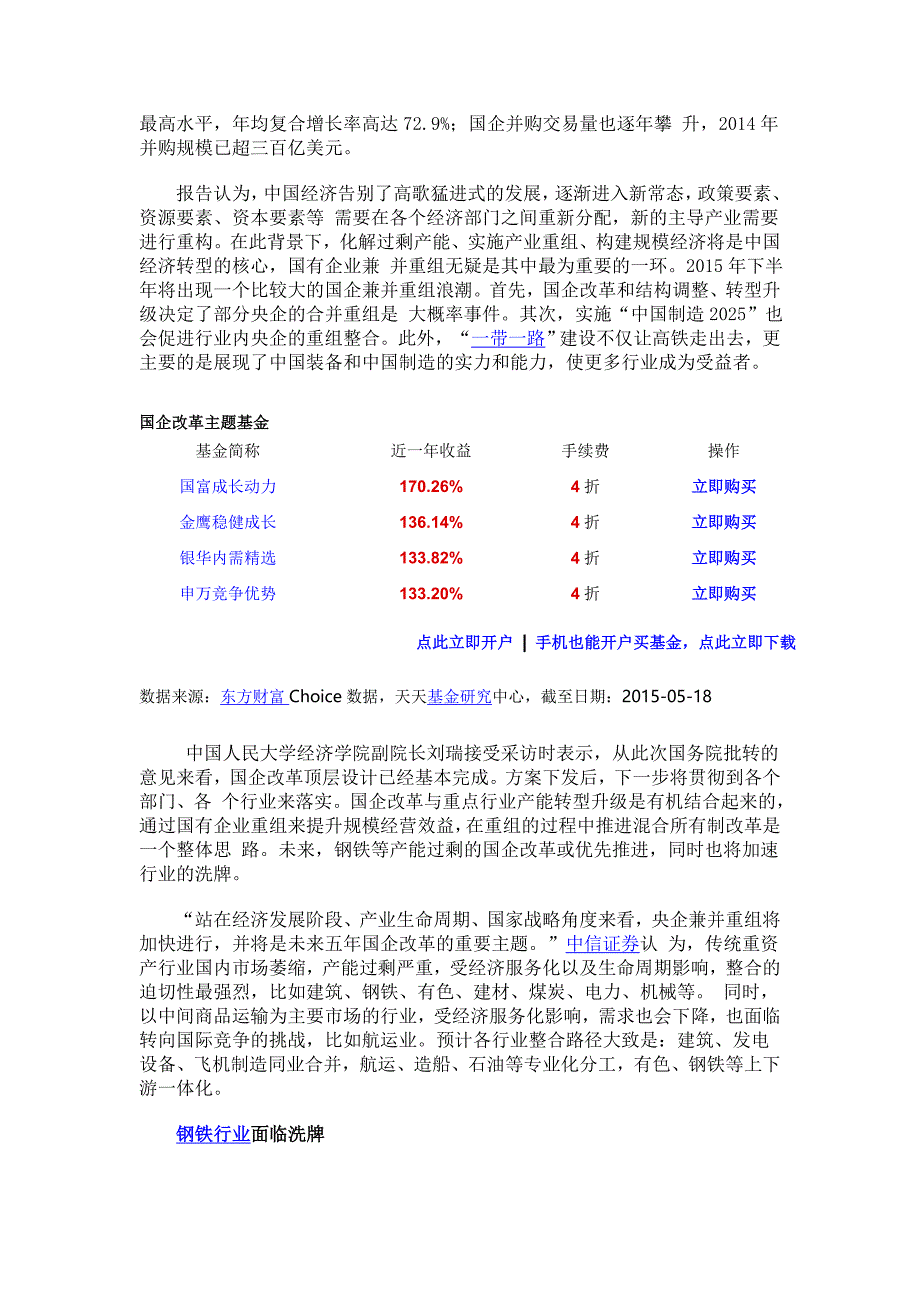 国企改革酝酿并购重组大潮钢铁稀土行业临转型机遇_第2页