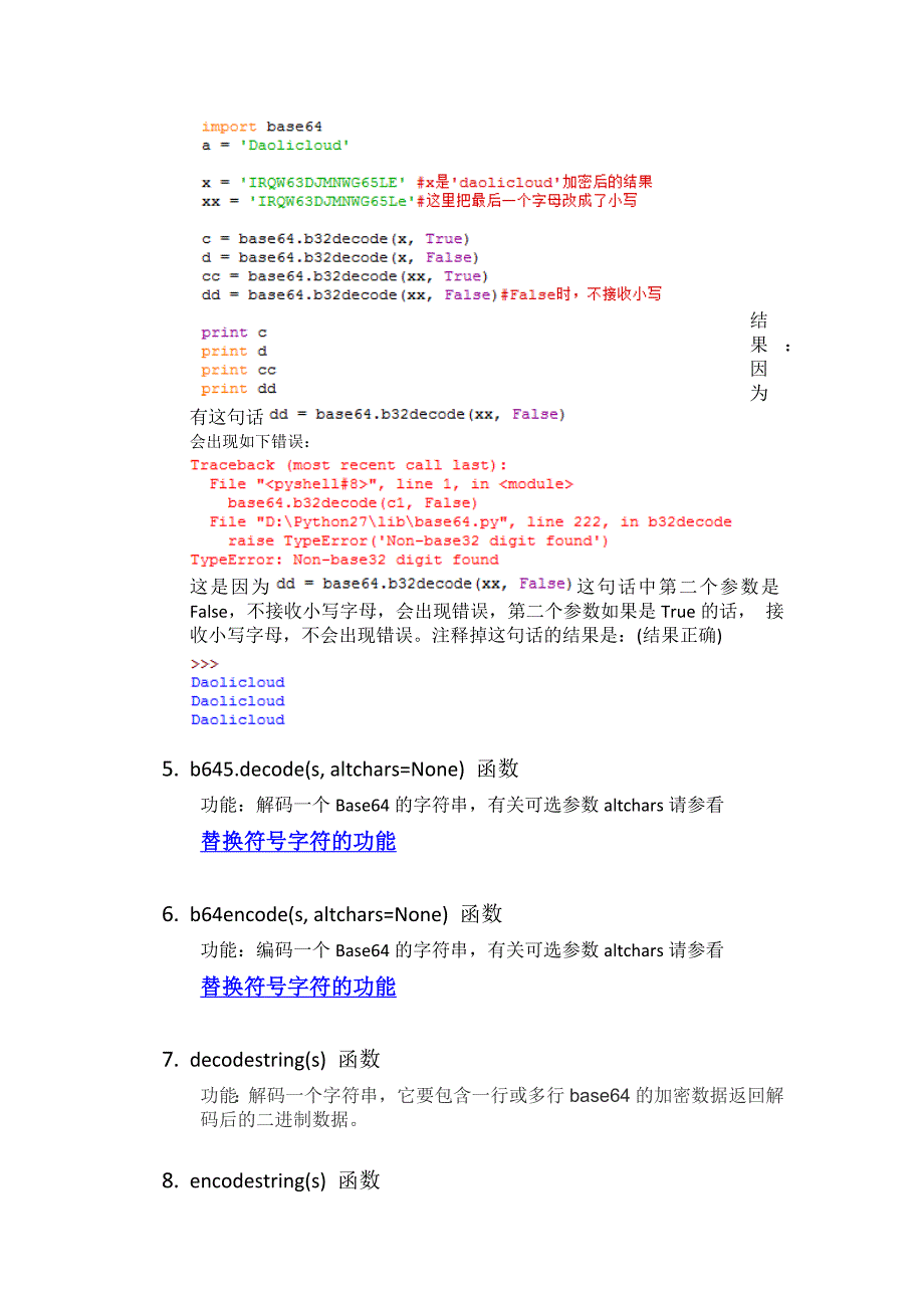 python中加密解密函数文档_第3页