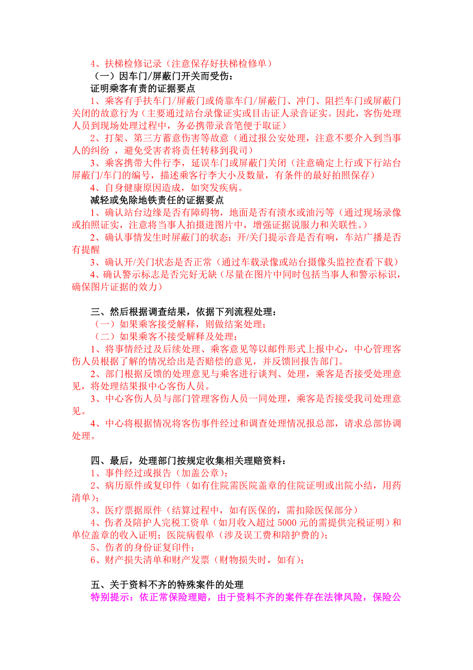 关于客伤案件责任界定的指引_第2页