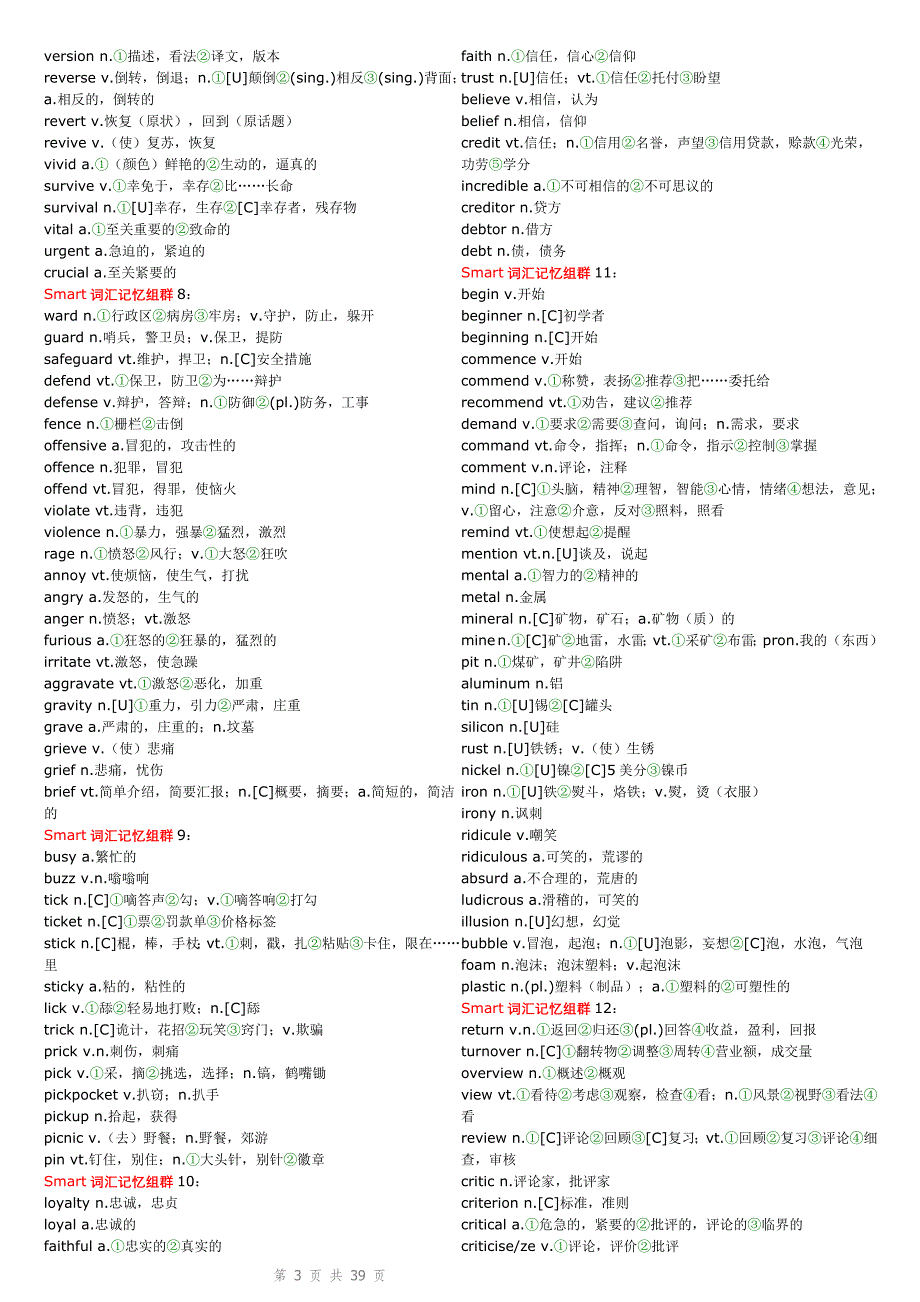 2010年专四必背单词[1]_第3页