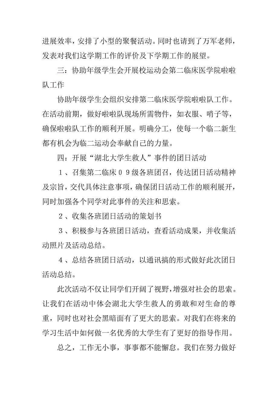 09年级团日活动总结.doc_第2页