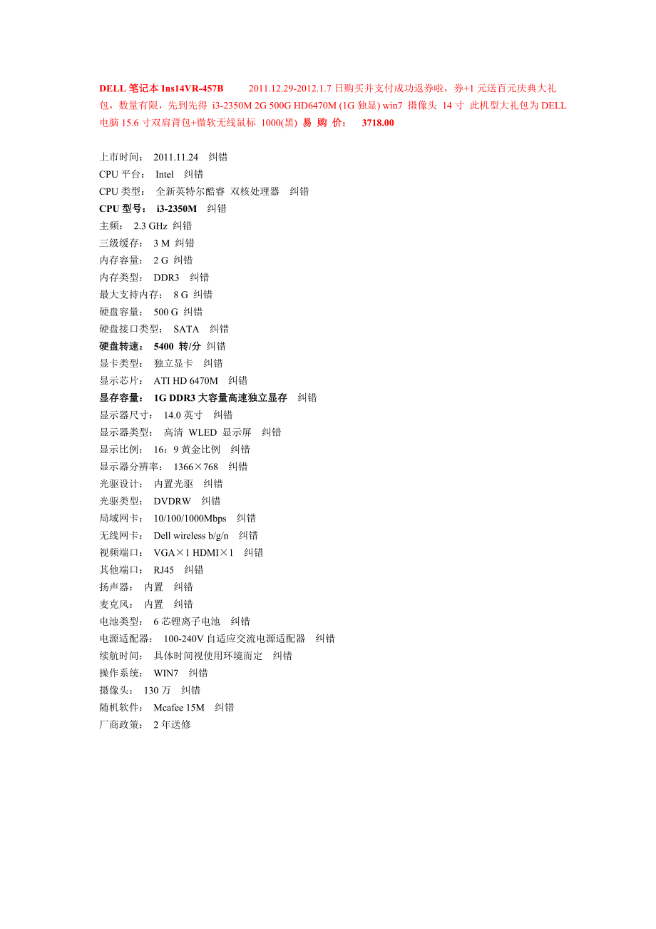 dell笔记本ins14vr_第3页