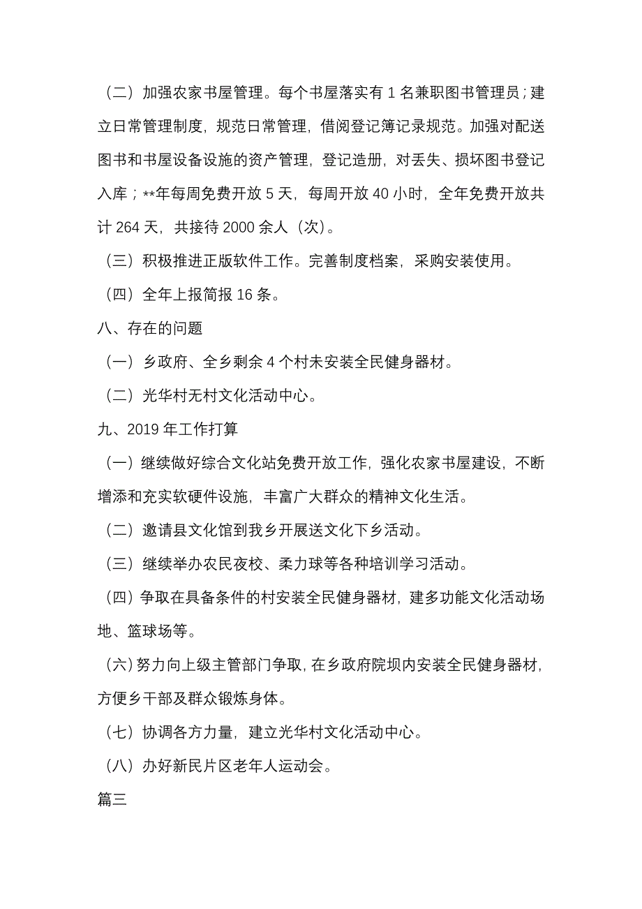 2019年文化工作自查报告_第4页