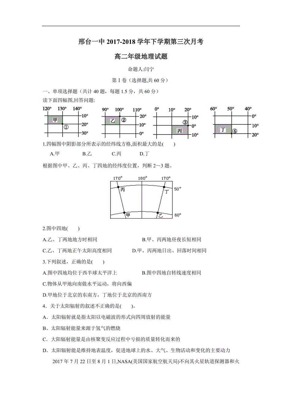 河北省17—18学年下学期高二第三次月考地理试题（答案）$849657_第1页