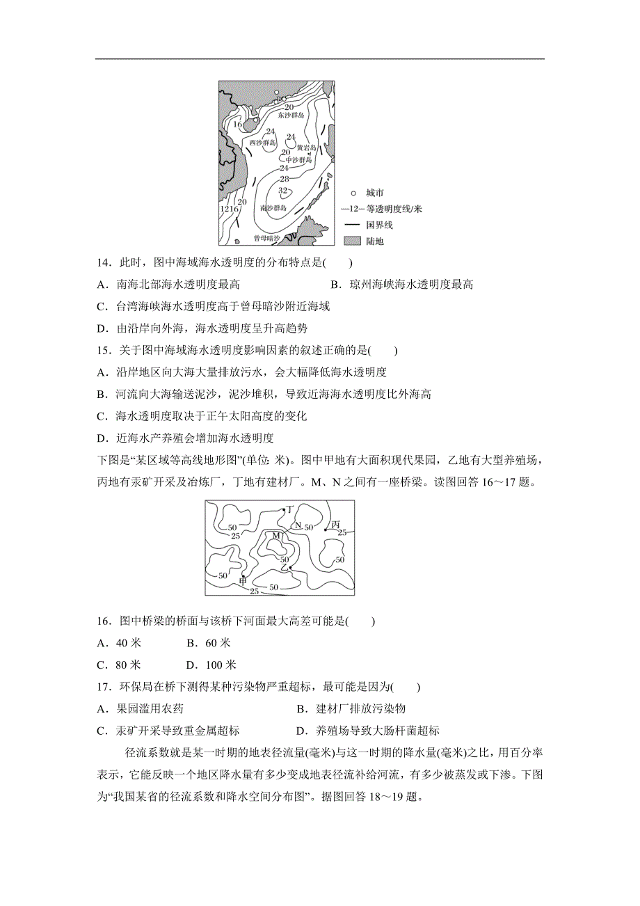 河北省17—18学年下学期高二第三次月考地理试题（答案）$849657_第4页