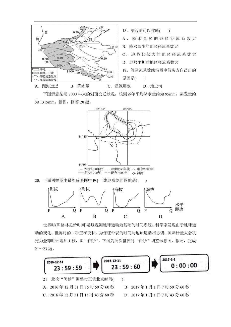 河北省17—18学年下学期高二第三次月考地理试题（答案）$849657_第5页