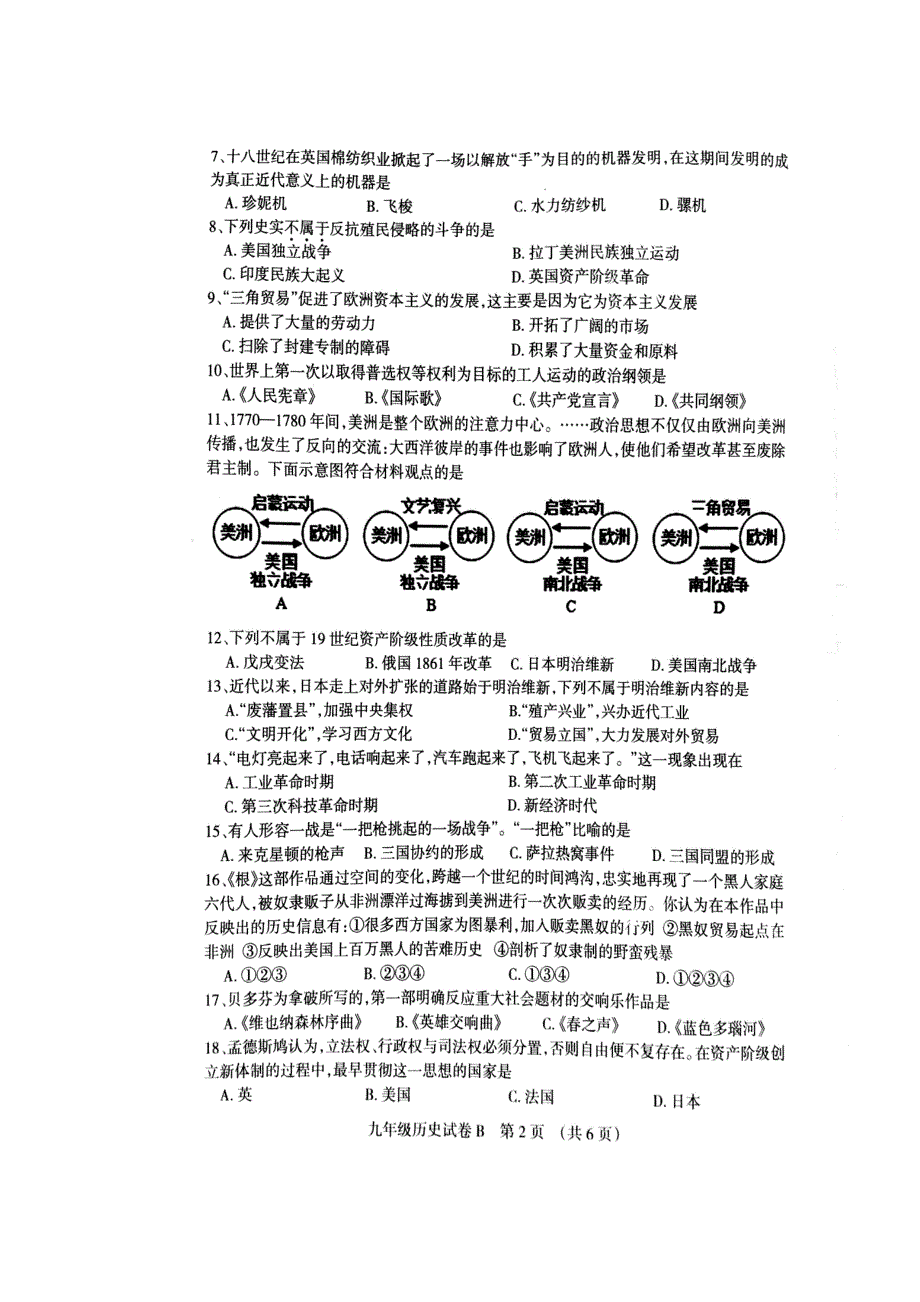 安徽省宿州市埇桥区2017届九年级上学期期末学业水平测试历史试题（B卷）（扫描版）（附答案）$756546_第2页