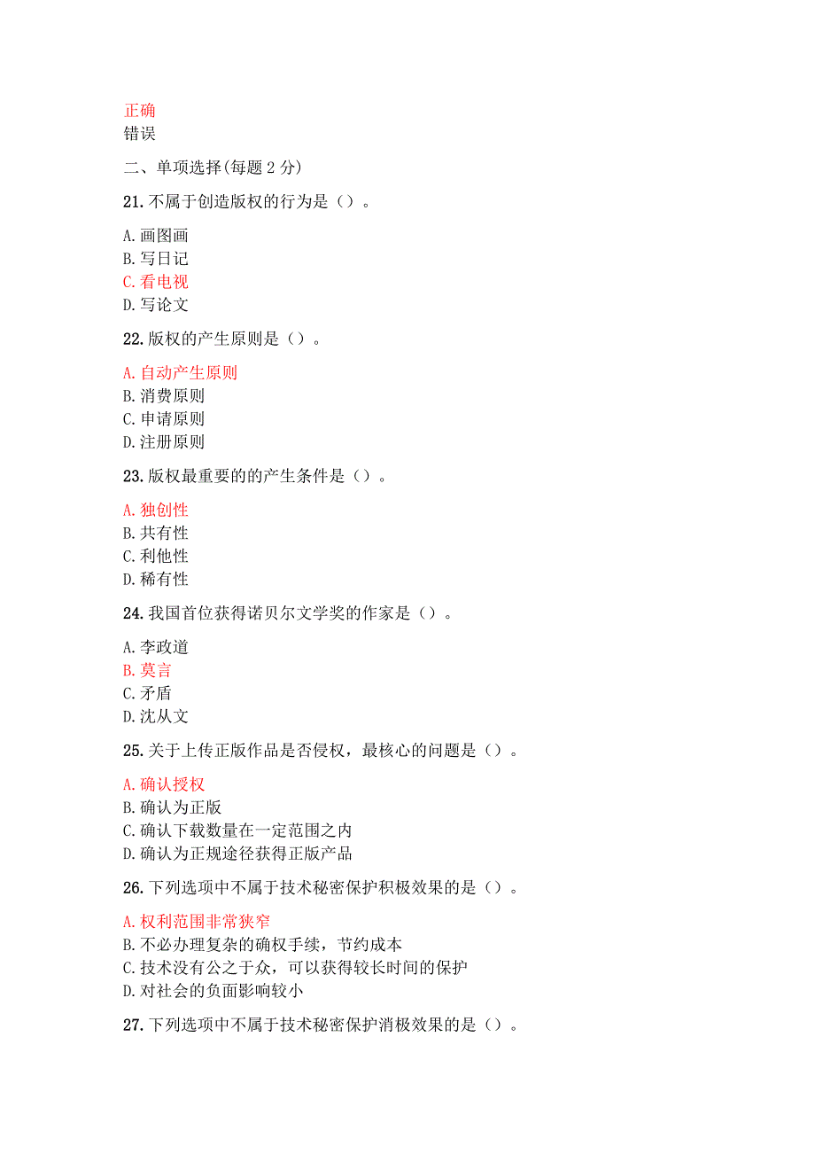 2014年公需科目知识产权、著作权、专利权、商标权_第3页