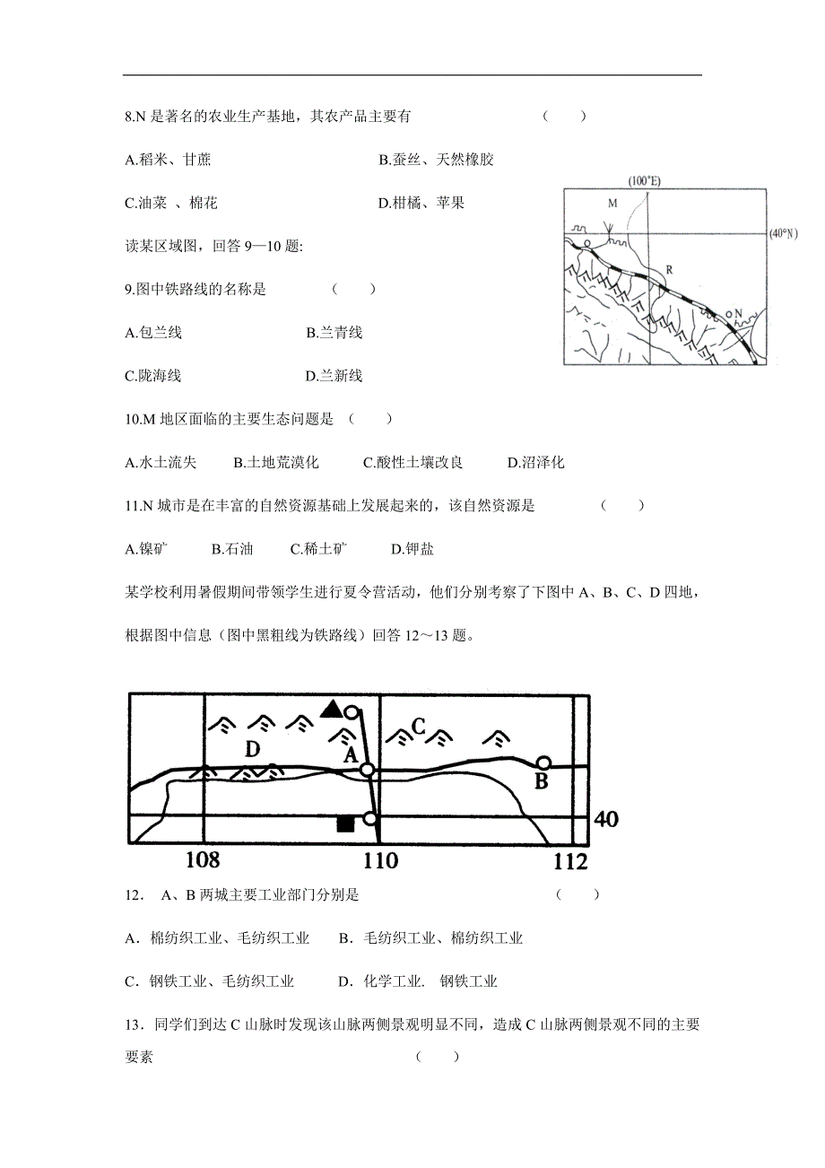 河南省鹤壁市淇滨高级中学17—18学年下学期高二第三次周考地理试题（答案）$858651_第2页