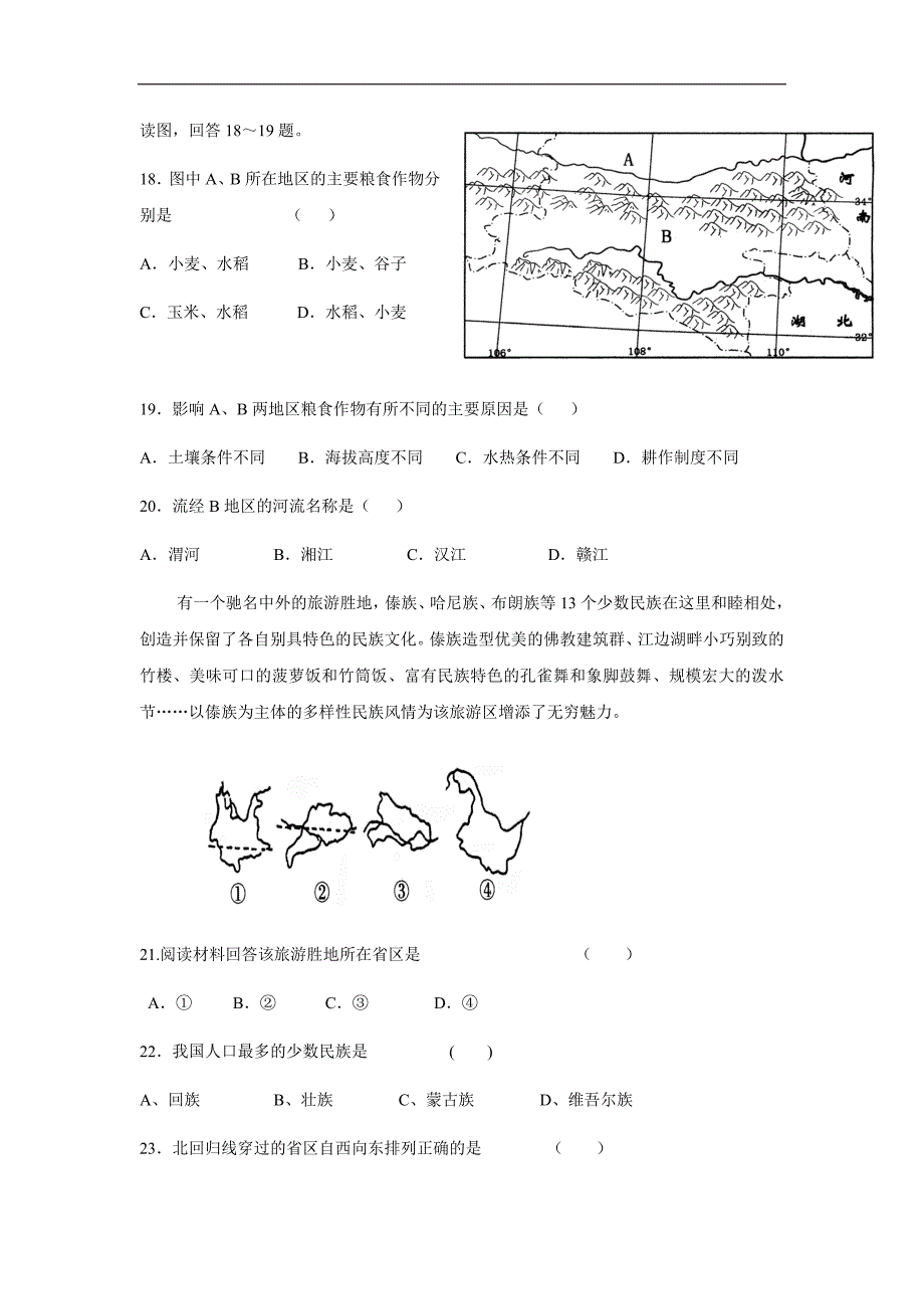 河南省鹤壁市淇滨高级中学17—18学年下学期高二第三次周考地理试题（答案）$858651_第4页