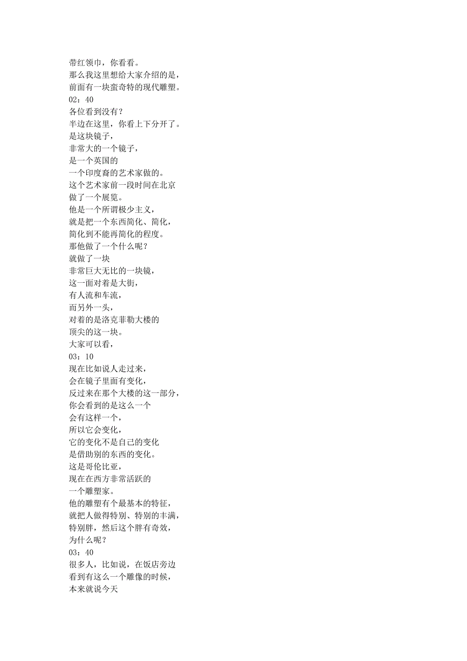 西方公共艺术及其文化精神（丁宁）_第2页