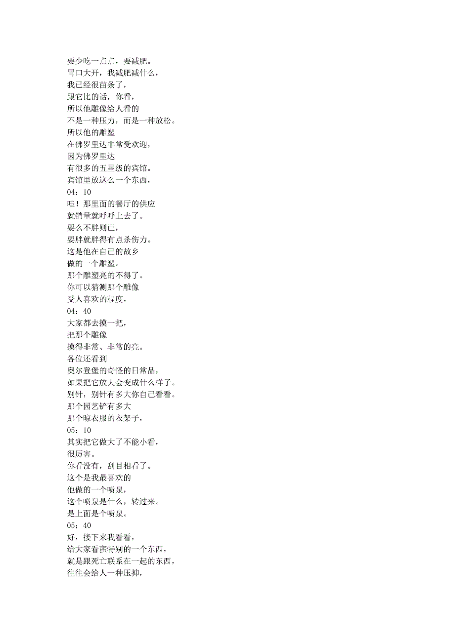 西方公共艺术及其文化精神（丁宁）_第3页