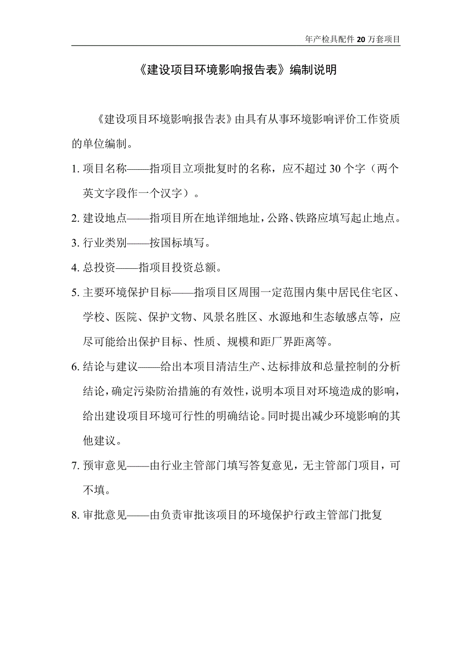 年产检具配件20万套项目环境影响报告表_第2页