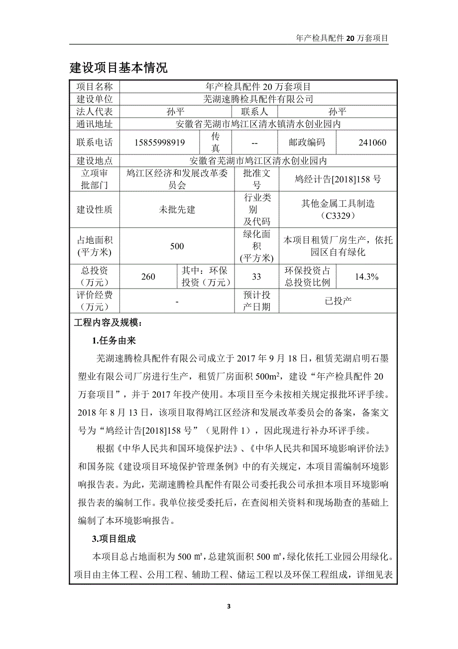 年产检具配件20万套项目环境影响报告表_第3页