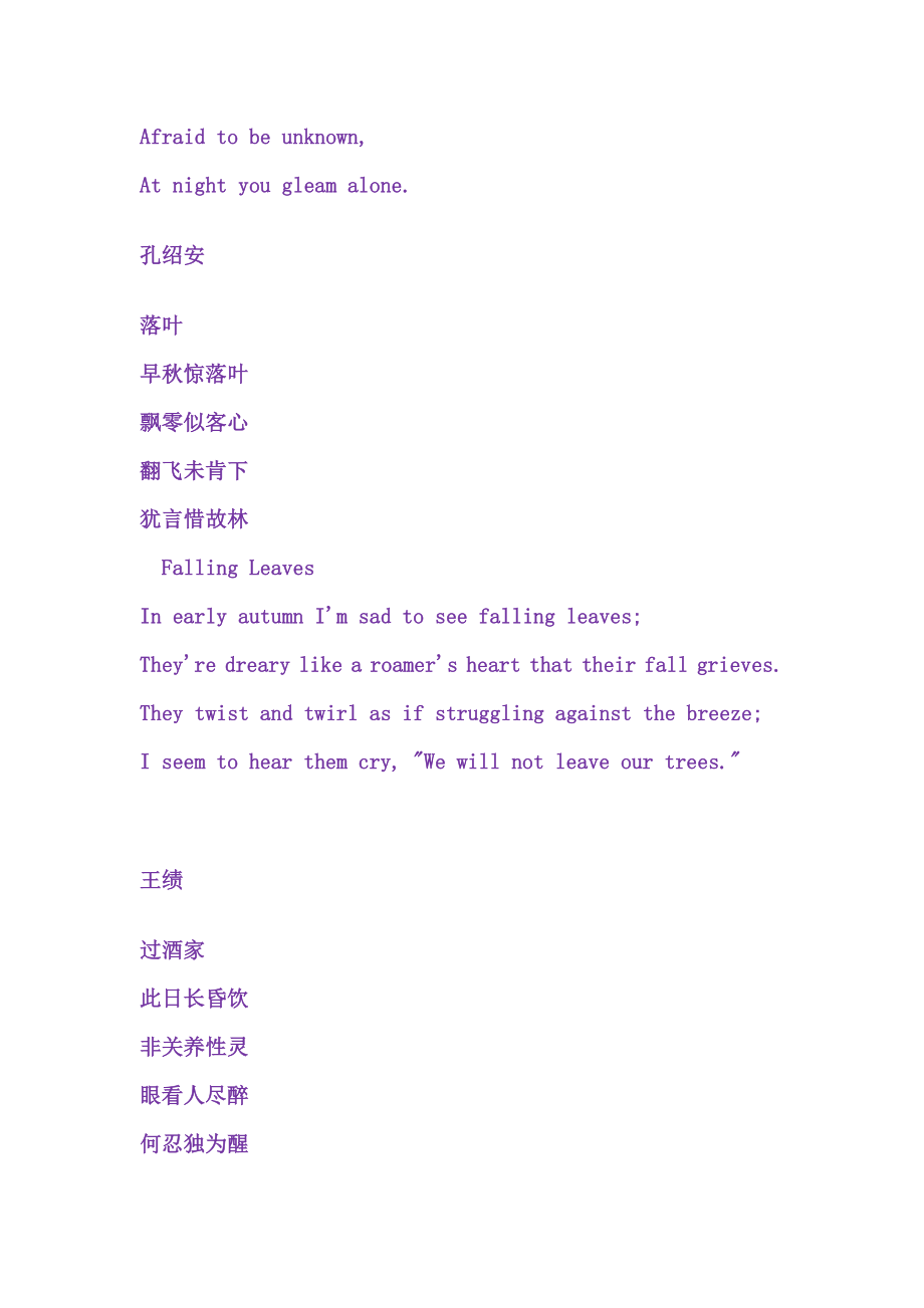 中国古代诗词英语翻译_第2页