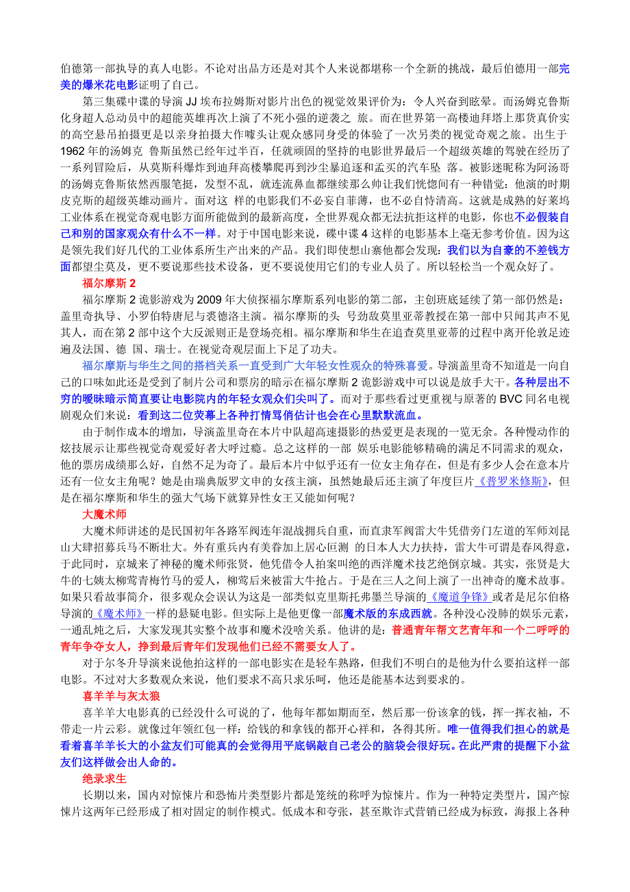 cctv第十放映室《恭贺2013：2012电影回顾》_第2页