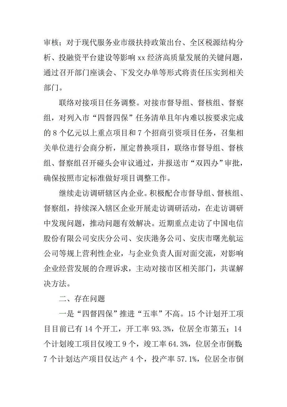 10月份经济督导工作进展情况汇报.doc_第2页