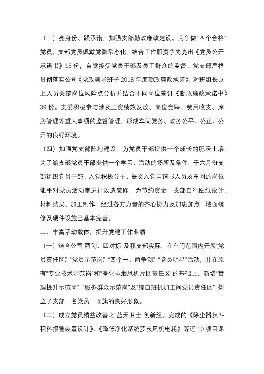 2019年公司党组织先进事迹材料_第2页