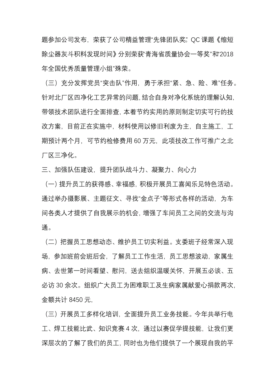 2019年公司党组织先进事迹材料_第3页