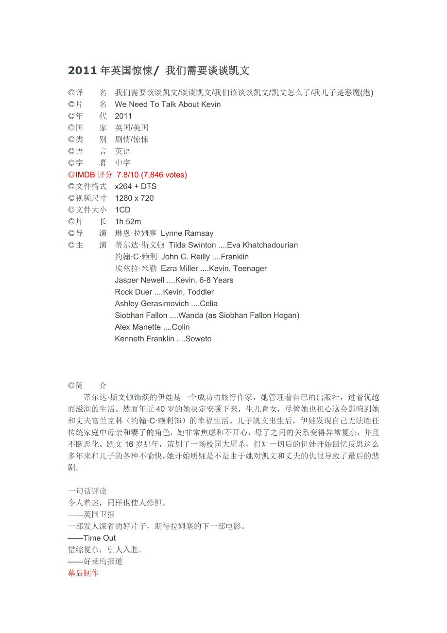 2011年英国惊悚我们需要谈谈凯文_第1页