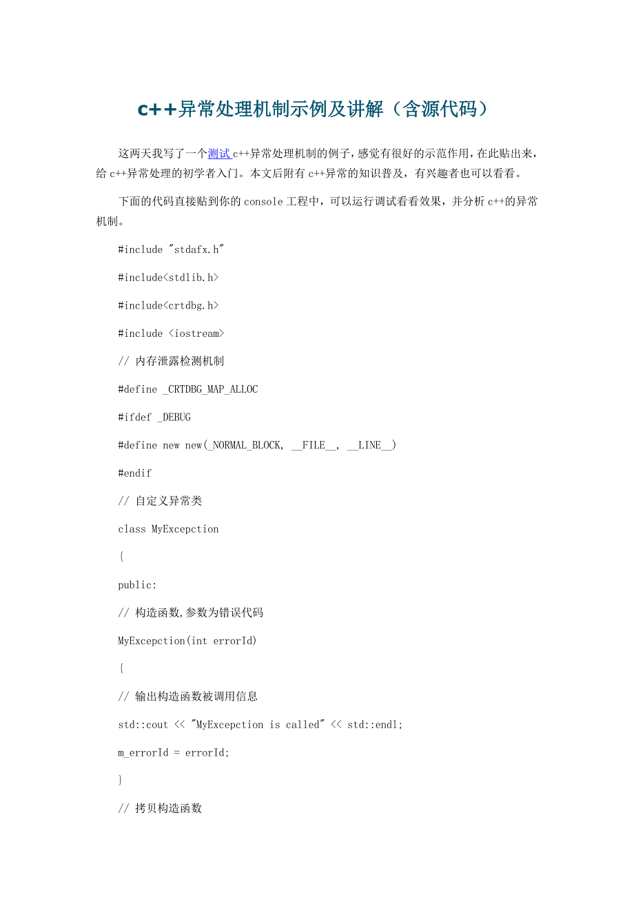 c异常处理机制示例及讲解_第1页