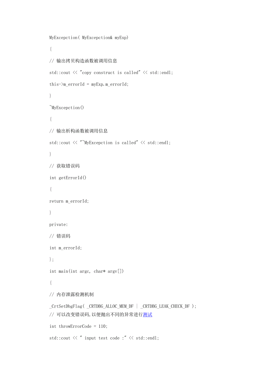 c异常处理机制示例及讲解_第2页
