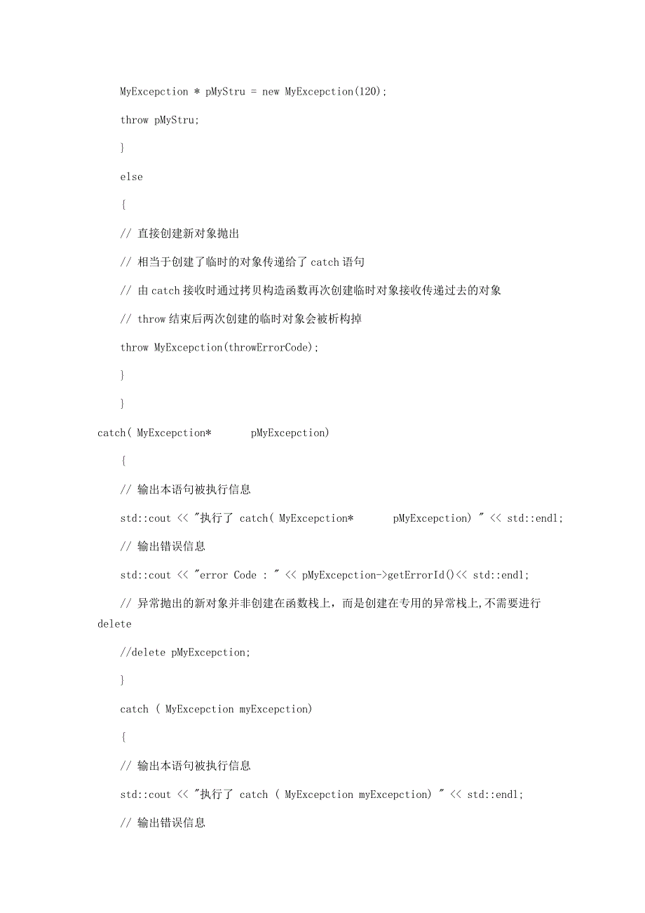 c异常处理机制示例及讲解_第4页