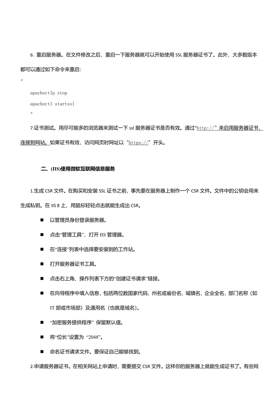 四种类型服务器安装ssl服务器证书步骤_第3页
