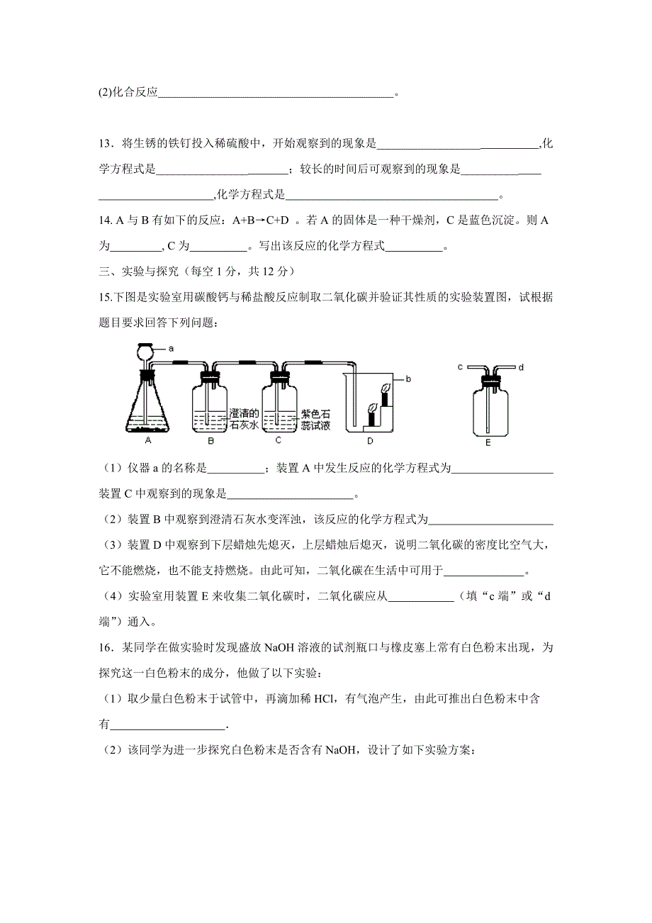 江苏省沭阳县2018届九年级上学期期末考试化学试题（附答案）$824950_第3页