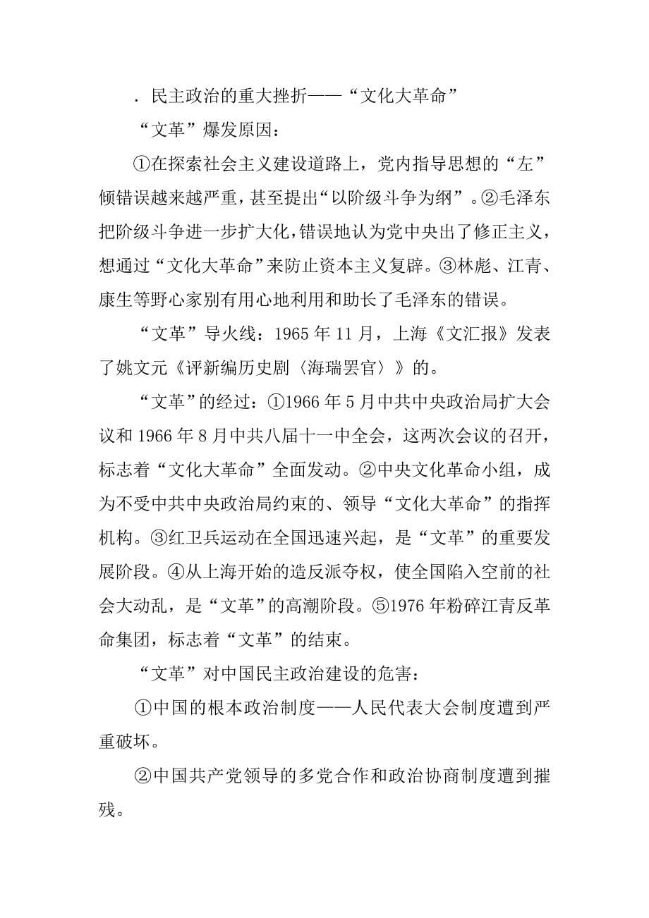 xx届高考历史考点指要复习：现代中国政治建设教学案.doc_第5页