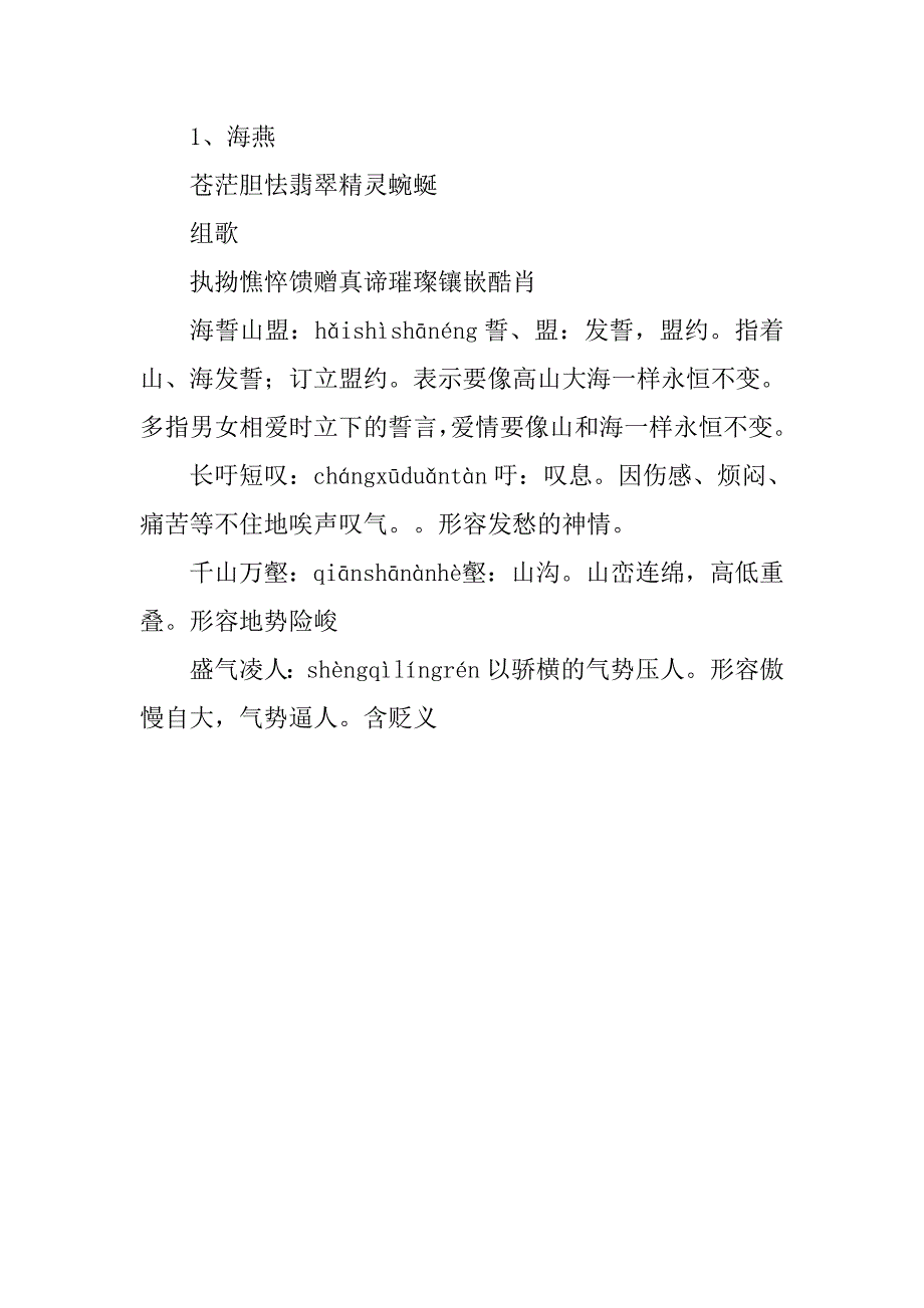 xx八年级语文上册重要字词总结（第二单元）.doc_第2页