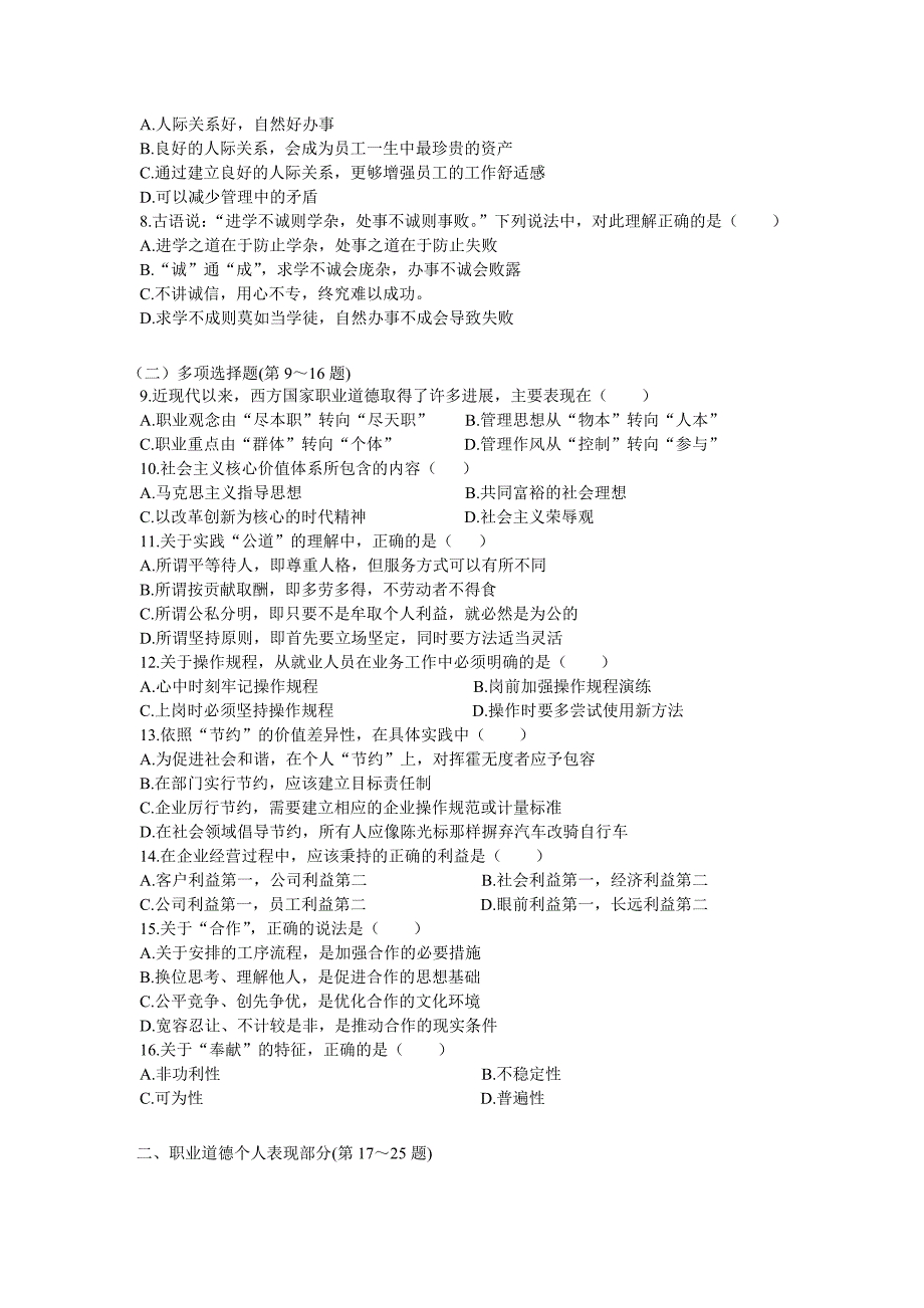 2012年5月国家心理咨询师二级2_第2页