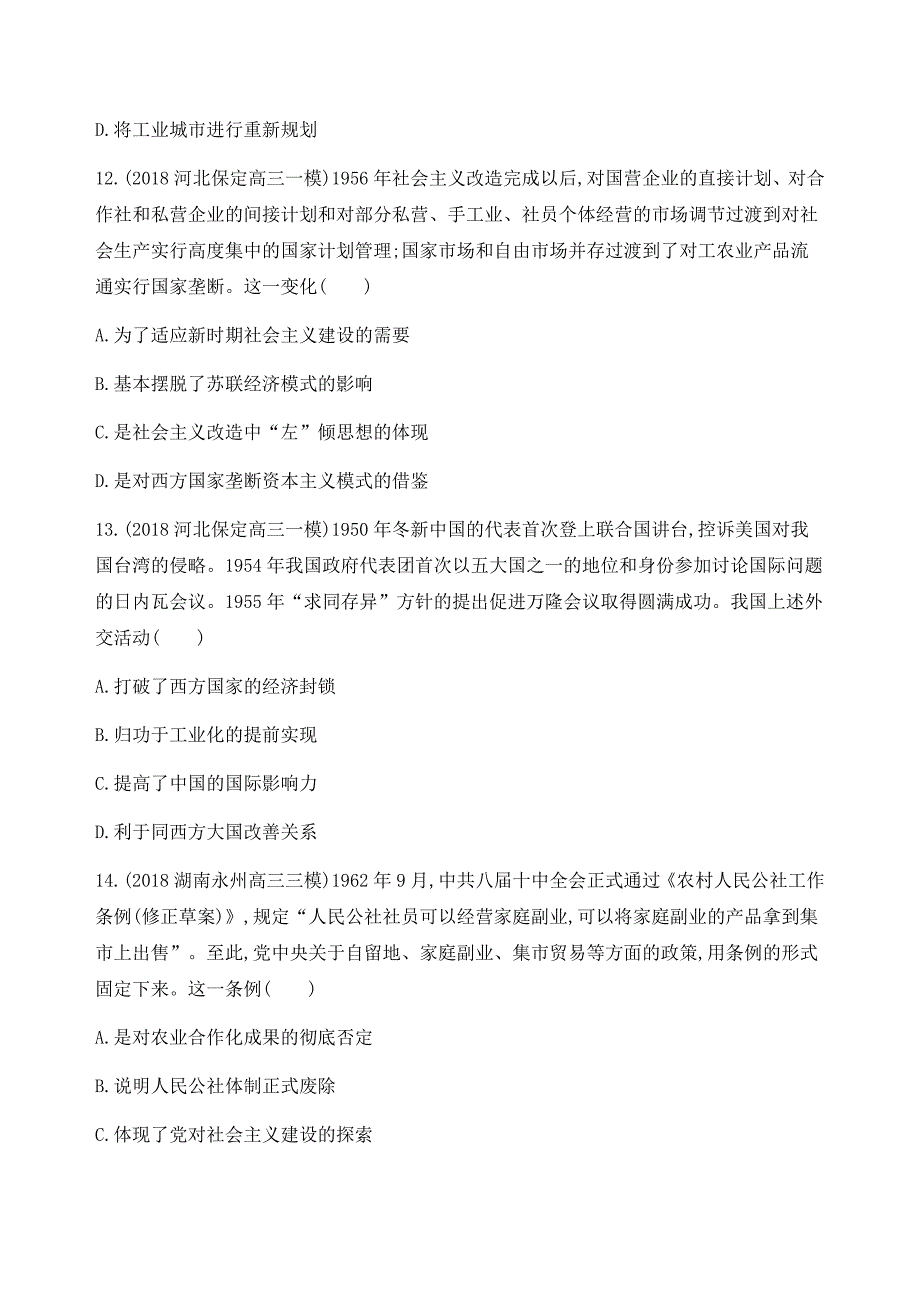 高考历史二轮现代中国的经济建设、祖国统一与对外关系---精校解析Word版_第4页