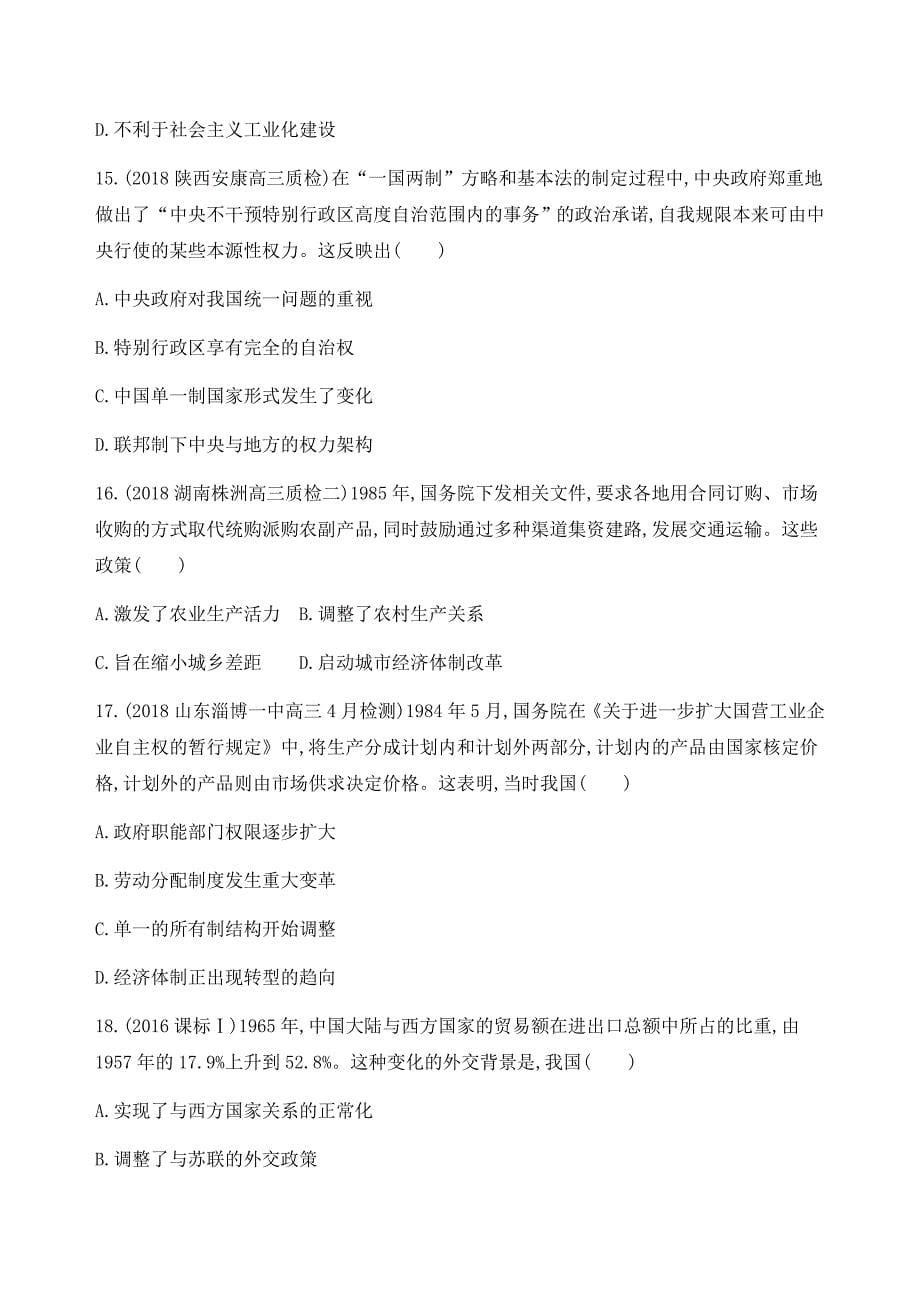 高考历史二轮现代中国的经济建设、祖国统一与对外关系---精校解析Word版_第5页