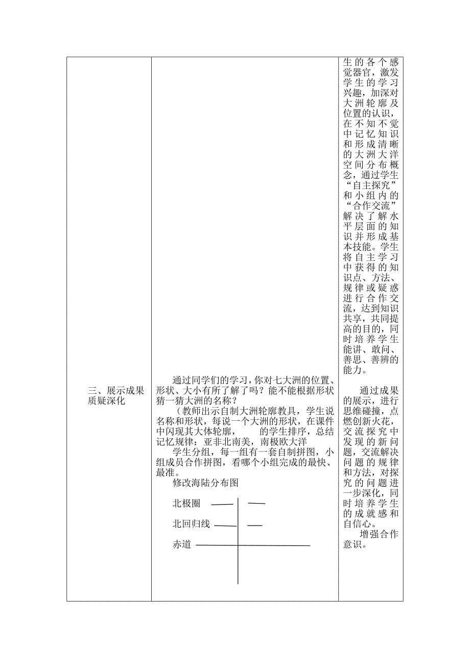 陆地与海洋大洲和大洋说课稿_第5页