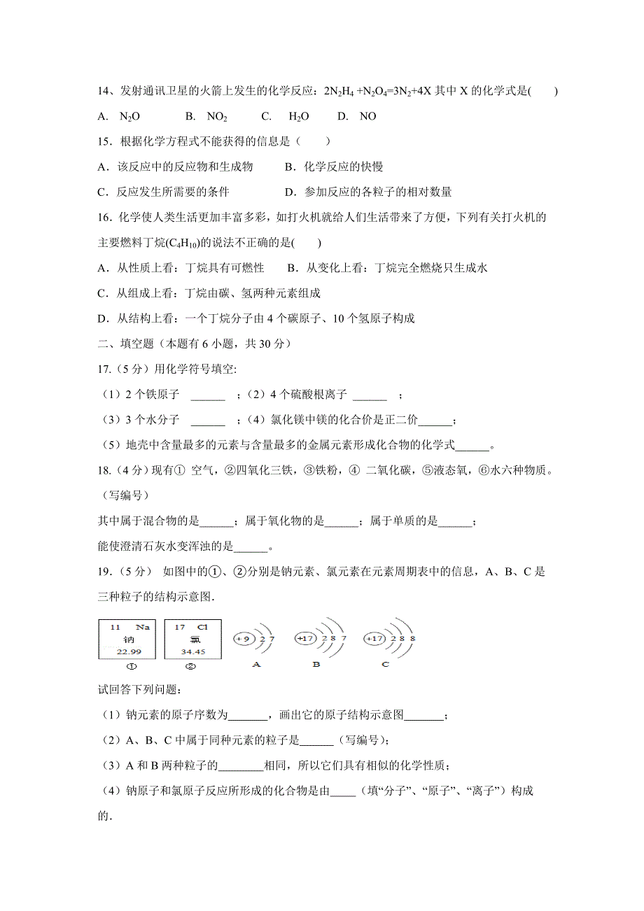 山东省滨州市阳信县2017届九年级上学期期中考试化学试题（附答案）$728486_第3页