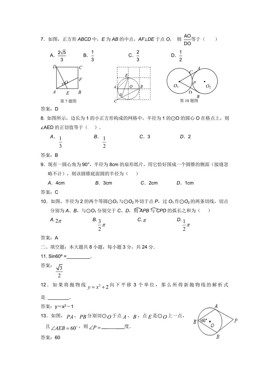 江苏省如皋市实验初中2014届九年级上学期第二次质量检测数学（附答案）$440311_第2页