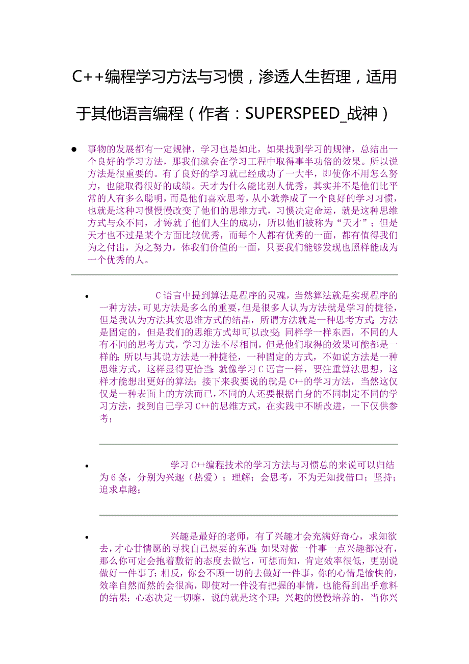 c学习方法与习惯渗透人生哲理适用于其他语言编程（绝对有用）_第1页