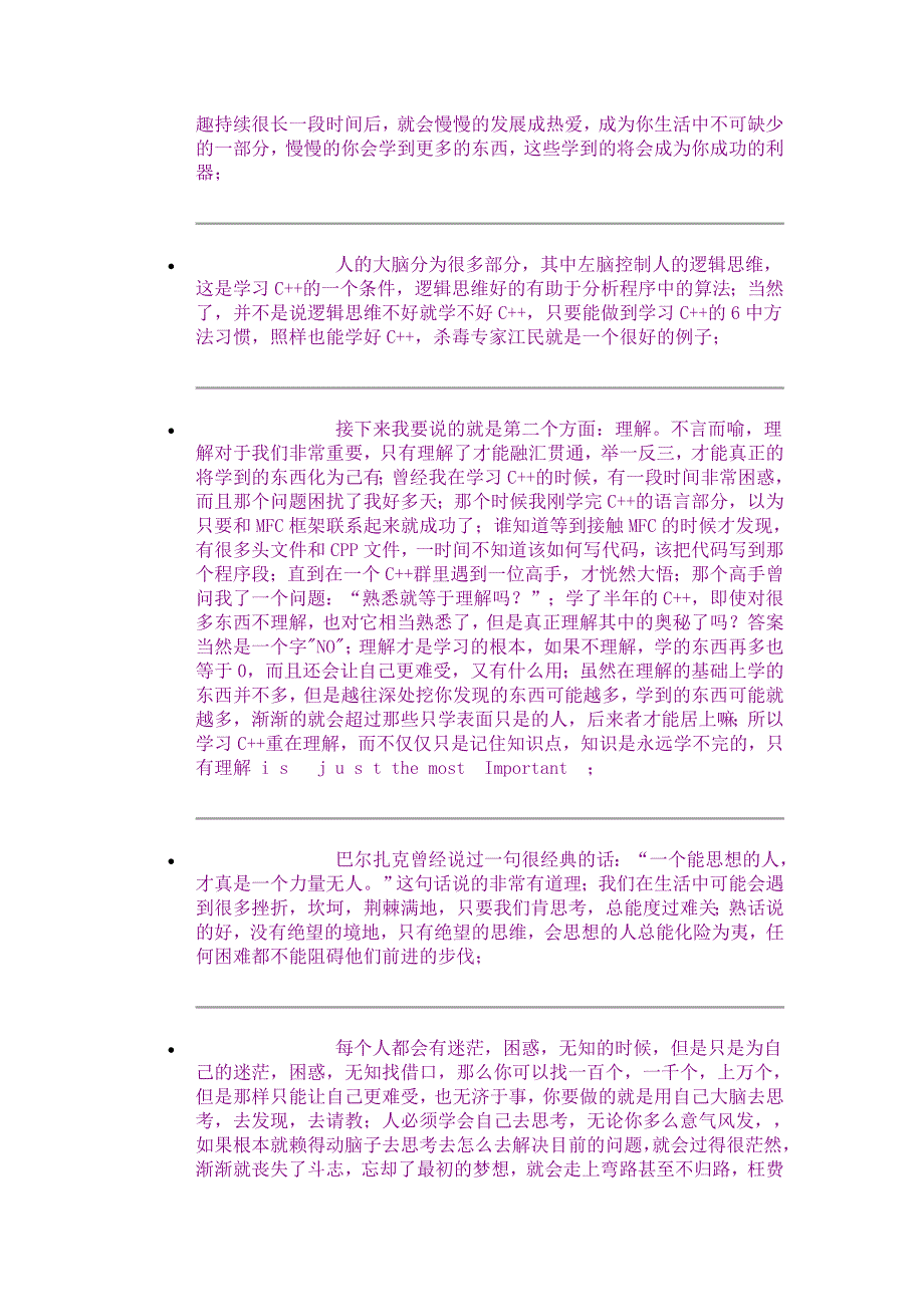 c学习方法与习惯渗透人生哲理适用于其他语言编程（绝对有用）_第2页