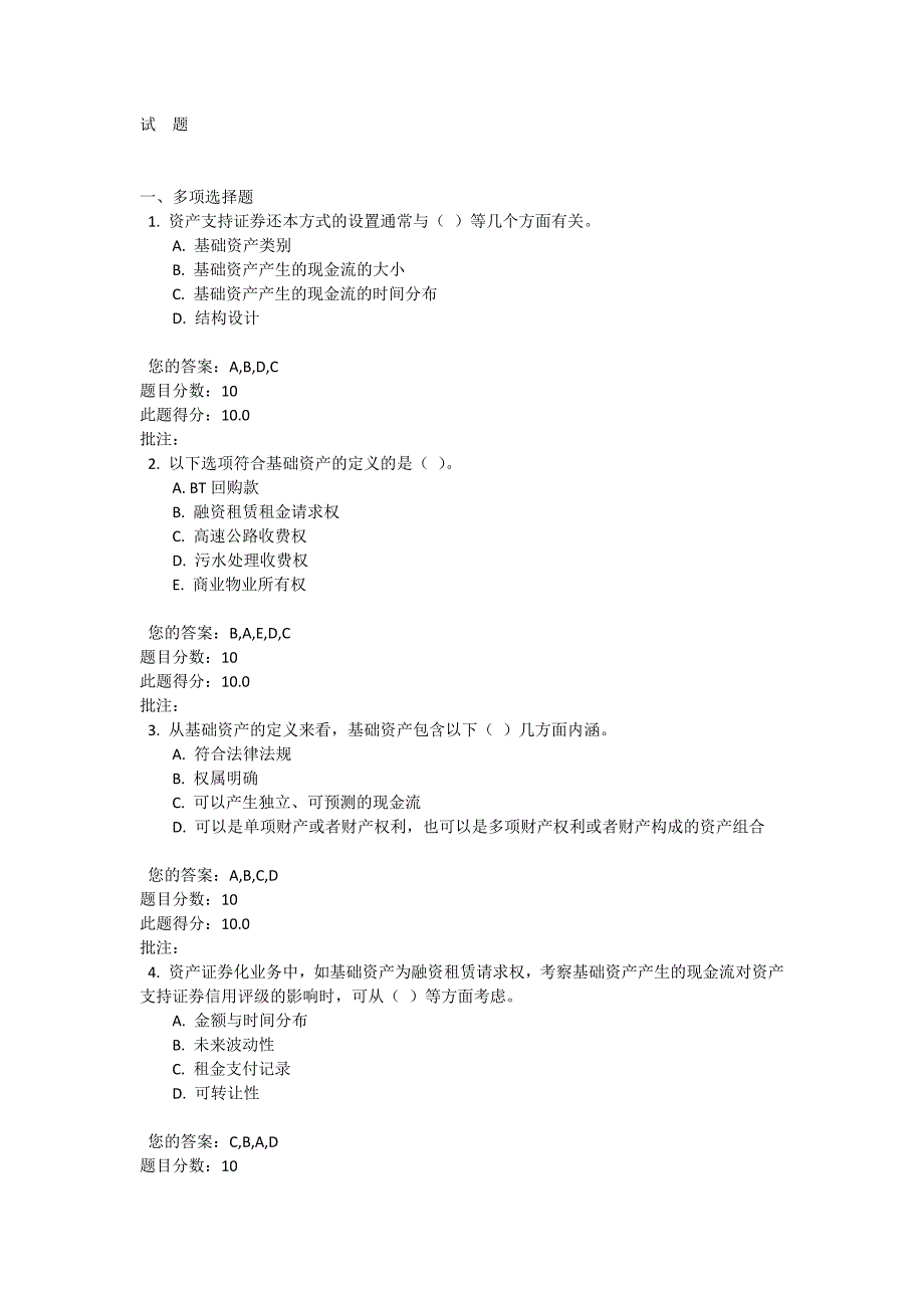 c13054课后测验（80分）_第1页