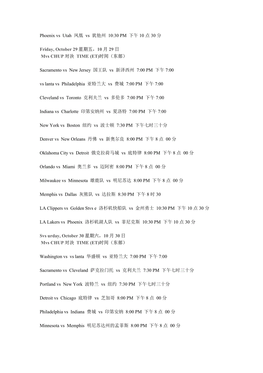 2010-2011赛季nba常规赛赛程表_第2页