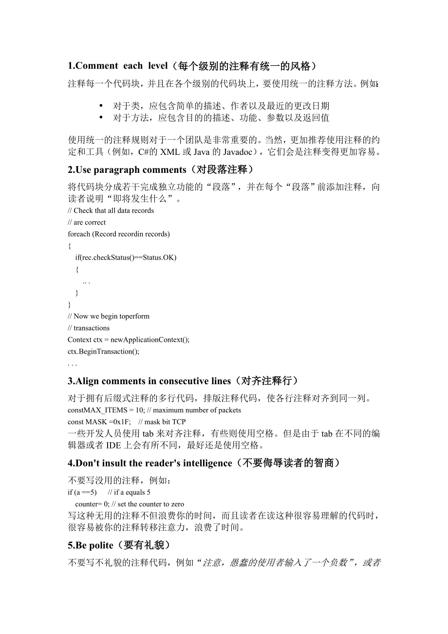 c#注释代码的13技巧_第1页