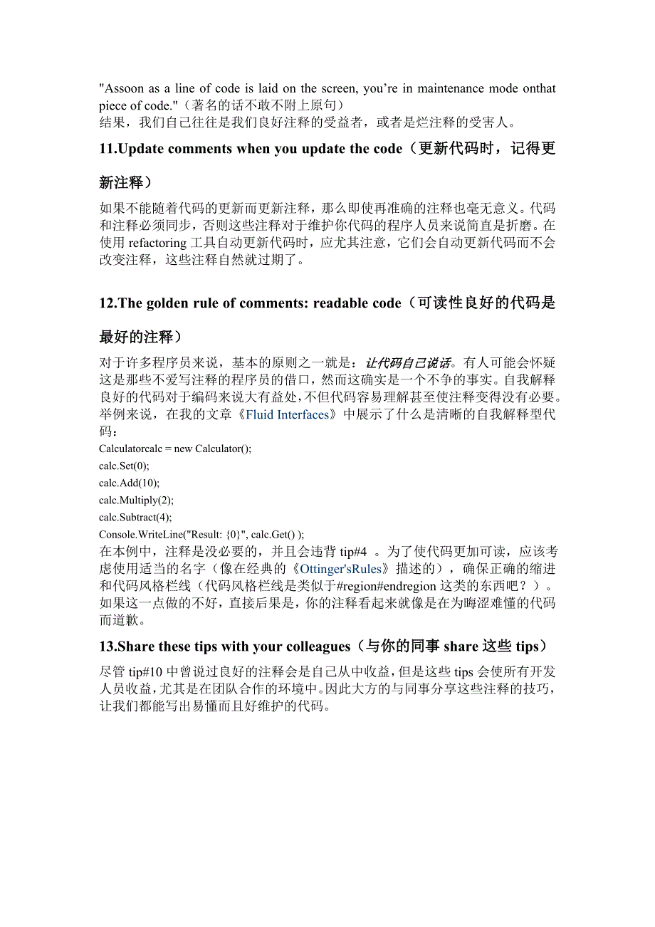 c#注释代码的13技巧_第3页