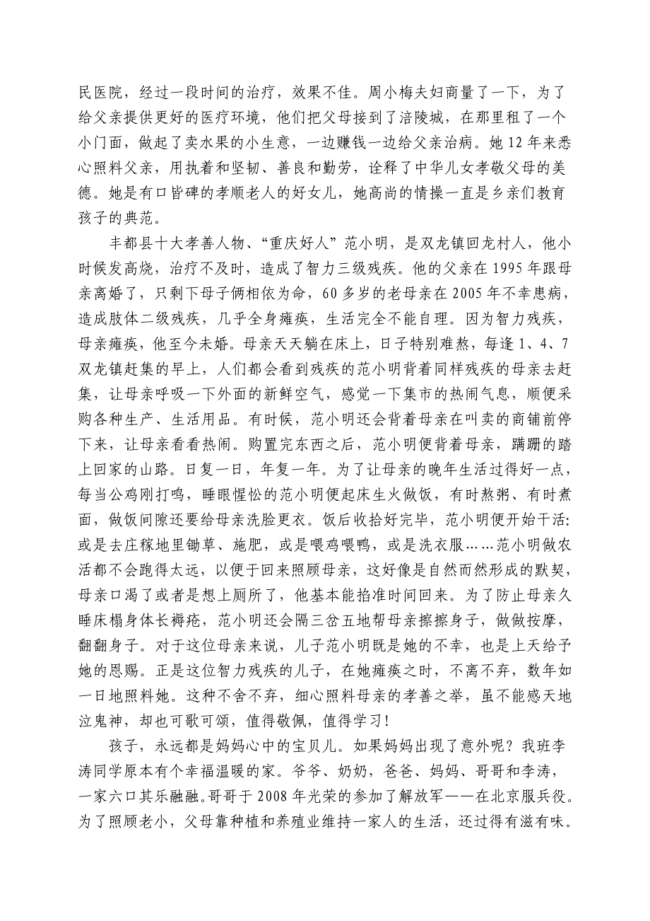 讲孝善故事传中华美德_第2页