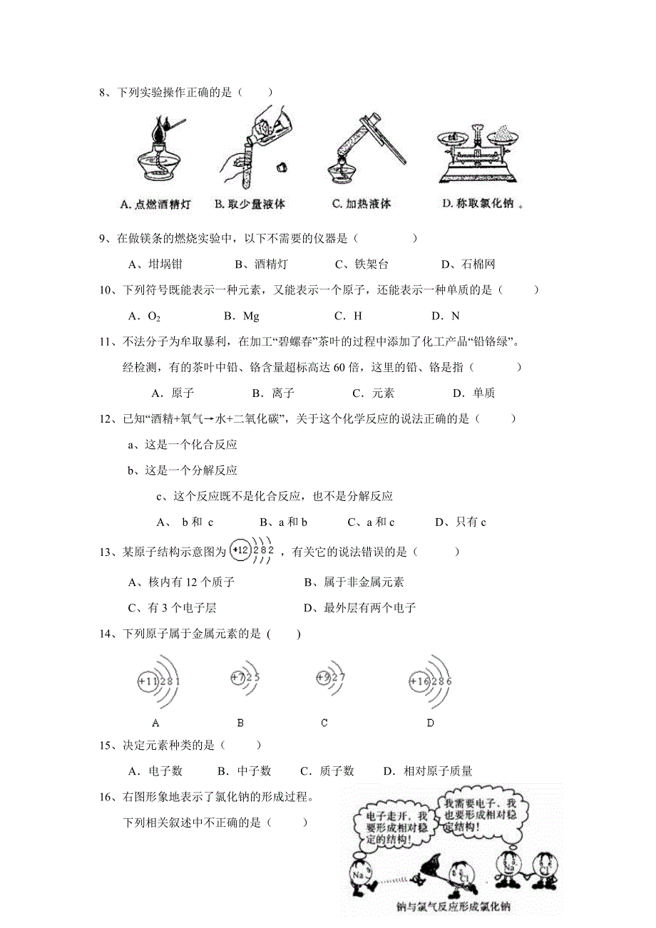 山东省聊城市旅游度假区于集镇中学2015届九年级上学期第一次月考化学（附答案）$480455_第2页