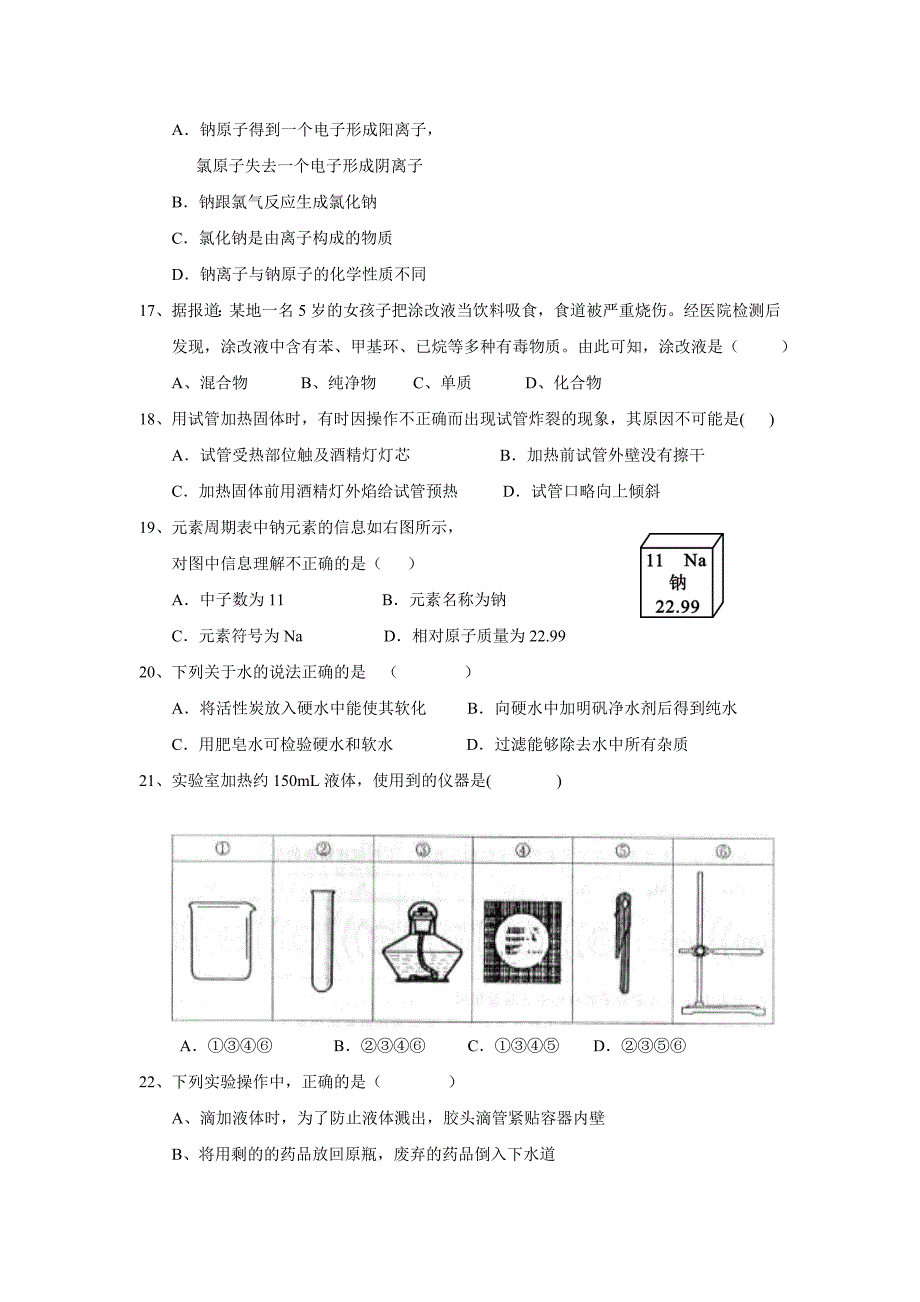 山东省聊城市旅游度假区于集镇中学2015届九年级上学期第一次月考化学（附答案）$480455_第3页